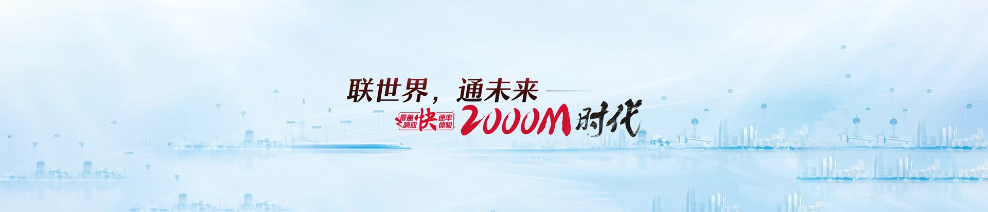 吴忠联通宽带